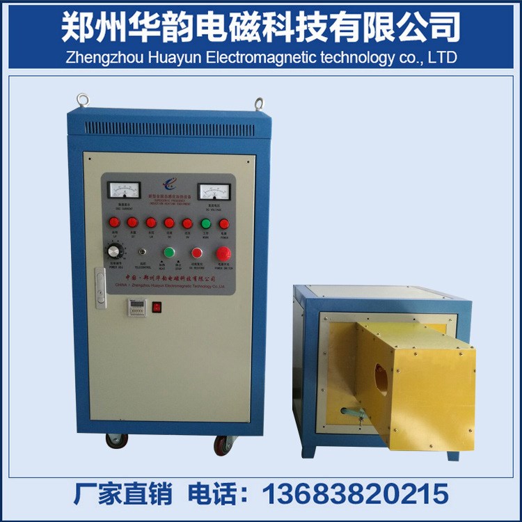華韻電磁廠家生產(chǎn)50KW分體機(jī)器熱處理設(shè)備高頻淬火機(jī)加熱設(shè)備