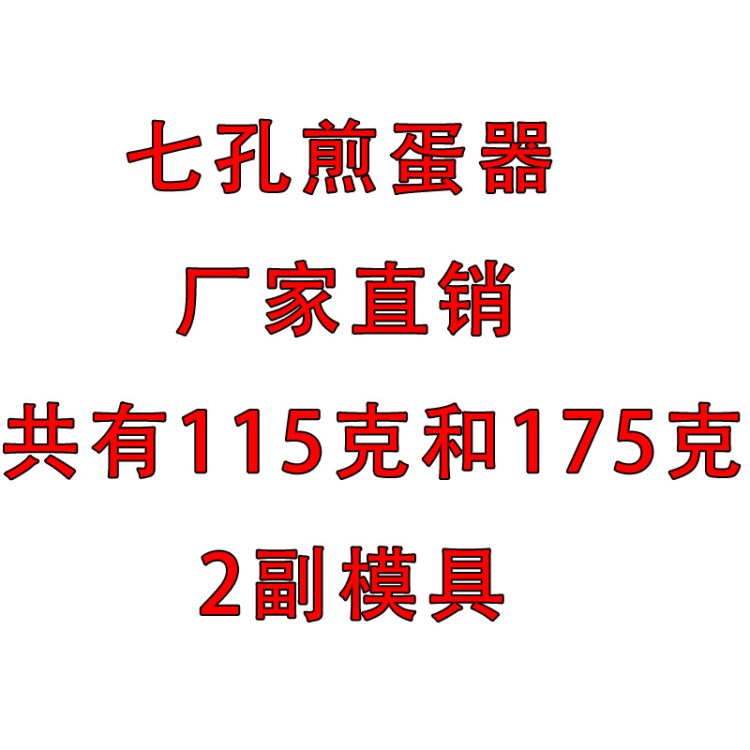 115克硅膠煎蛋器七孔煎餅?zāi)＞?多孔煎餅帶 廚房烘培用品雞蛋烘焙