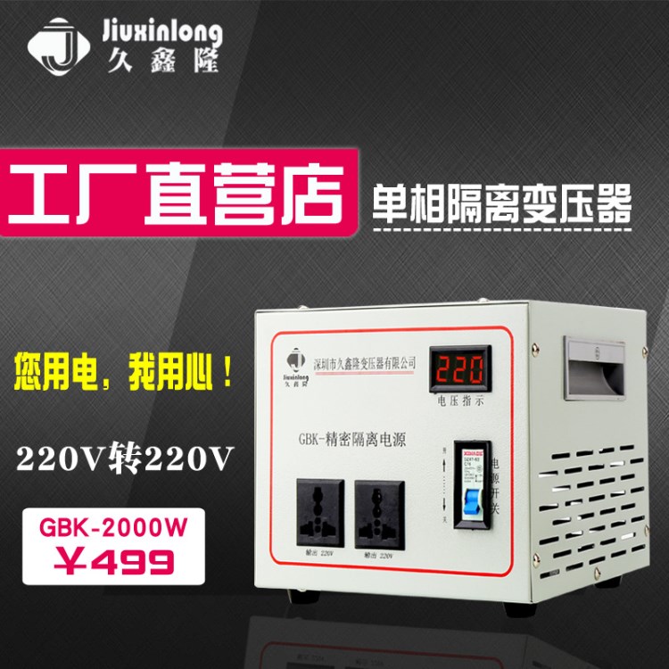 久鑫隆厂家直销GBK2000W单相隔离变压器220V转220V110V维修电源