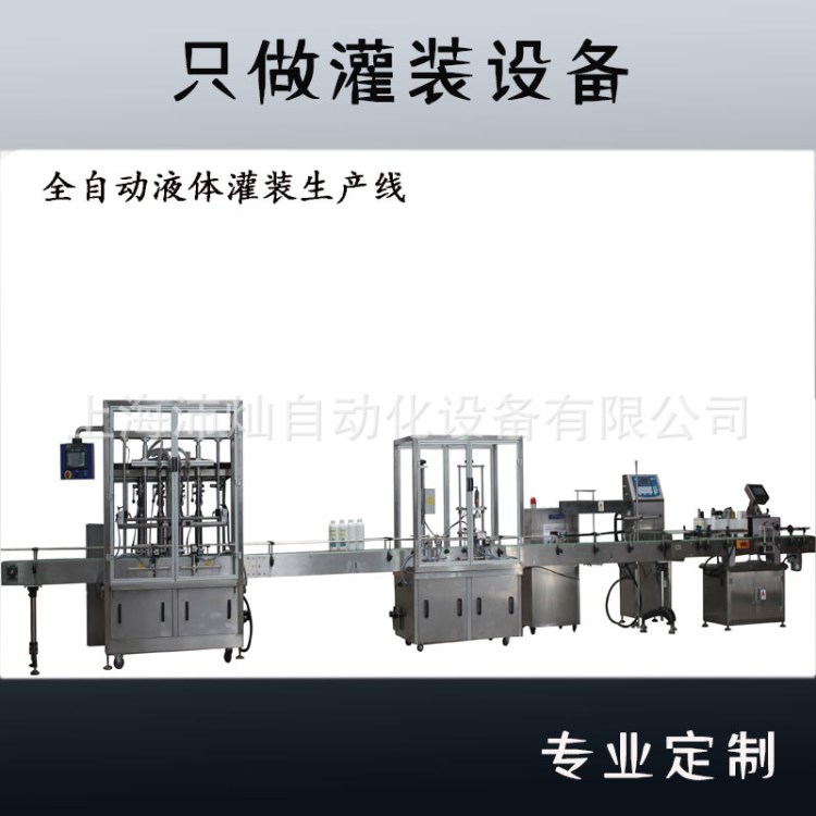 全自动液体定量灌装机 整套生产线 米酒食用油灌装机
