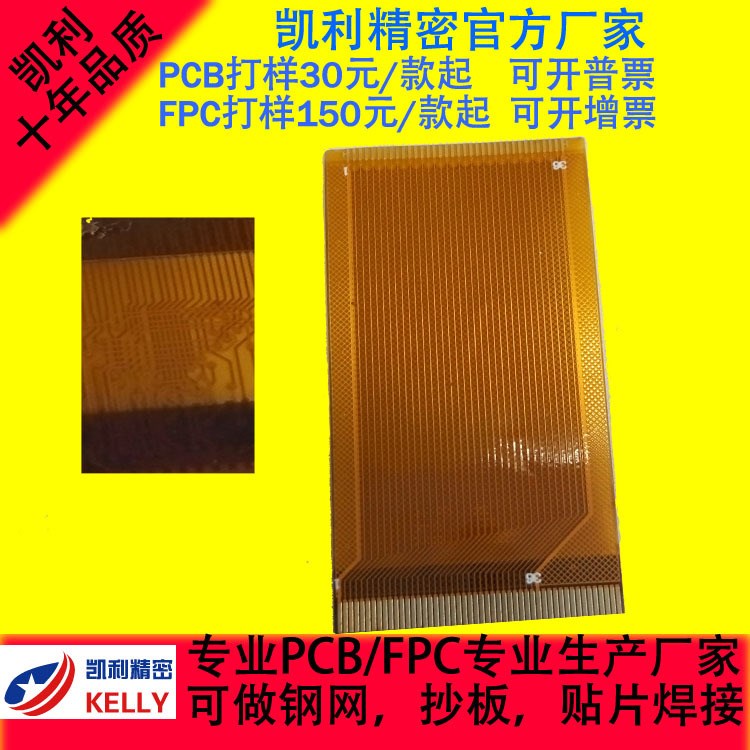 FPC批量廠家，F(xiàn)PC打樣，F(xiàn)PC柔性線路板 FPC樣品，F(xiàn)PC排線+SMT焊接