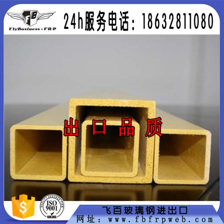 廠家直銷玻璃纖維方管 玻璃鋼方管 高強度耐腐蝕拉擠型材！