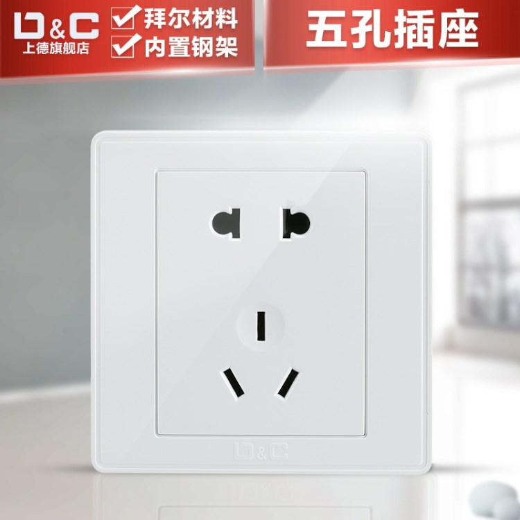 上海德力西开关插座86型暗装雅白二三孔电源面板墙壁家用