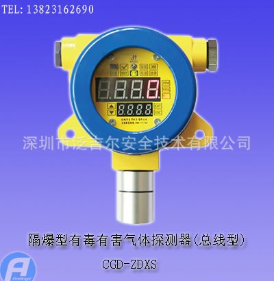 CGD-ZDXS隔爆型有毒有害氣體探測(cè)器(總線型)