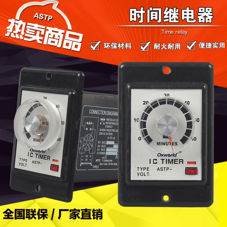 廠家直銷 時間繼電器 ASTP-Y 多路時間繼電器  微型時間繼電器