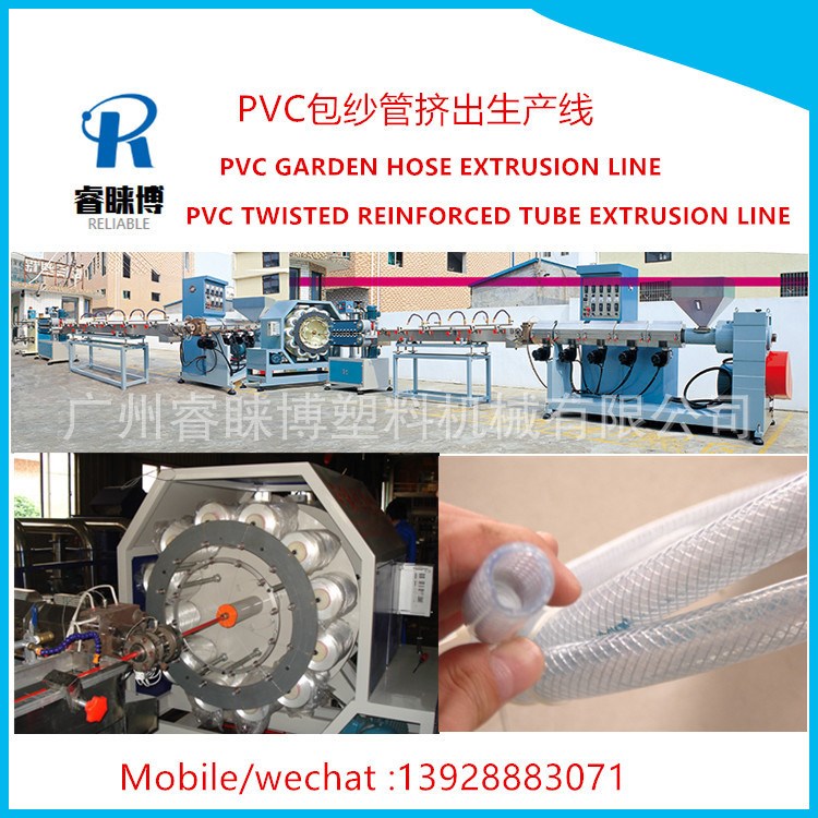 PVC增強軟管押出機 PVC蛇皮管生產(chǎn)線 PVC 纖維軟管擠出生產(chǎn)設(shè)備