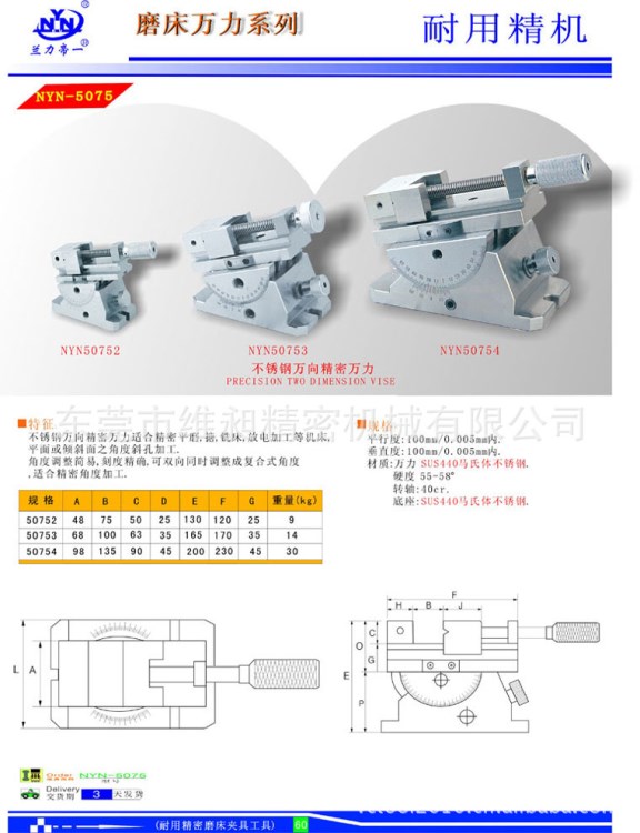 萬(wàn)向精密虎鉗 磨床用萬(wàn)向精密虎鉗 萬(wàn)向正弦萬(wàn)力 萬(wàn)向批士3寸