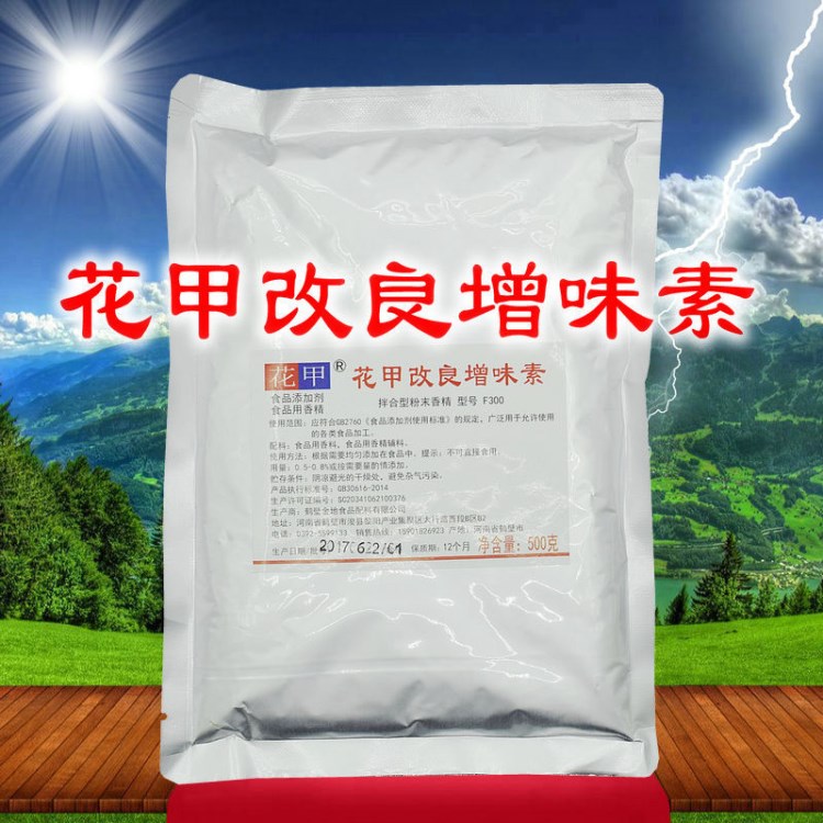 包郵蟹腳龍蝦調(diào)味香料麻辣錫紙&ldquo;花甲&rdquo;牌認(rèn)準(zhǔn)/花甲改良增味素