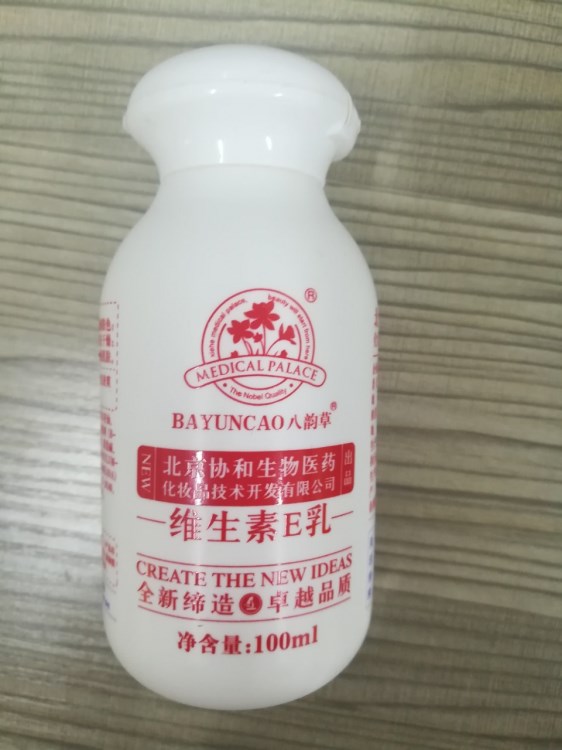 潔膚潤膚八韻草維生素e乳液蘑菇頭裝保濕補水防皸裂滋養(yǎng)身體乳