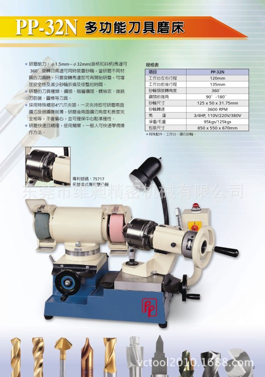 臺灣北平多功能刀具磨床 PP-32N北平鉆頭絲攻工具磨床