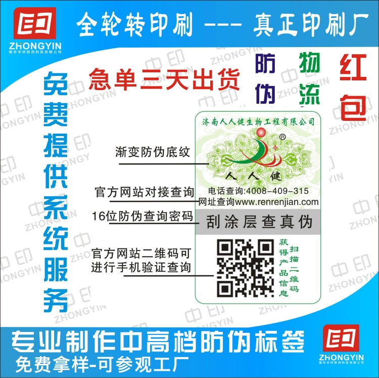 廠家直供保健品二維碼防偽標(biāo)簽 生物產(chǎn)品防偽標(biāo)簽 標(biāo)簽生產(chǎn)廠家