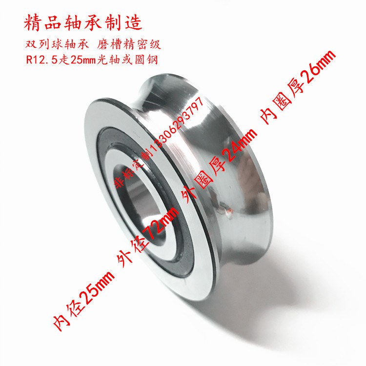 U槽滑輪/圓槽/ 滾輪導(dǎo)軌軸承 LFR5206-25 尺寸25*72*25.8 現(xiàn)貨