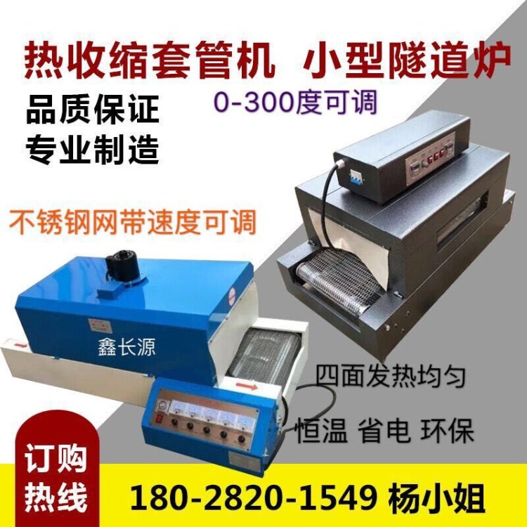 廠家直銷  熱縮管隧道爐 耐高溫工業小烤箱 流水式烤箱 小型隧道