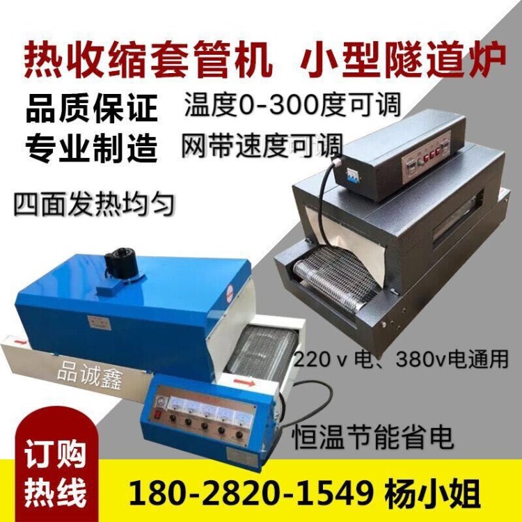 廠家直銷小型傳送帶烘干機 熱縮管烤箱 高溫隧道紅外烤箱烤爐