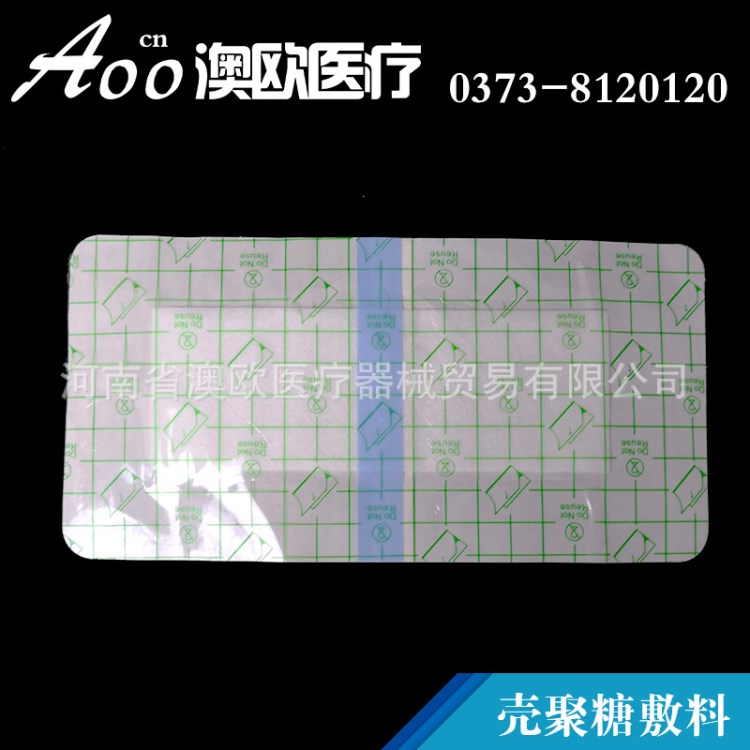 澳歐Aoocn醫(yī)用一次性殼聚糖敷貼 敷料貼 自粘型10*20cm大創(chuàng)口可貼