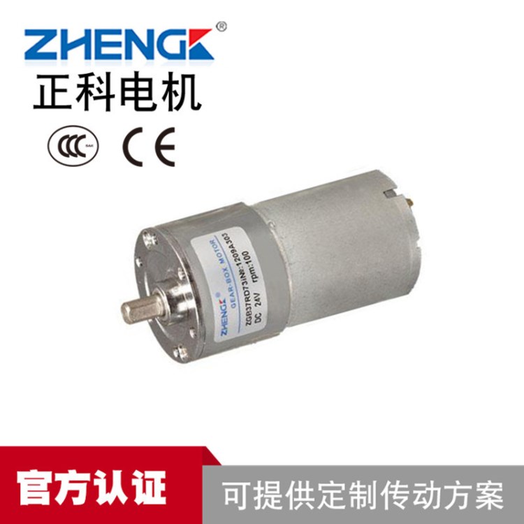 正科電機ZGB37RD 微型直流減速電機 游戲機用電機24V1000轉(zhuǎn)