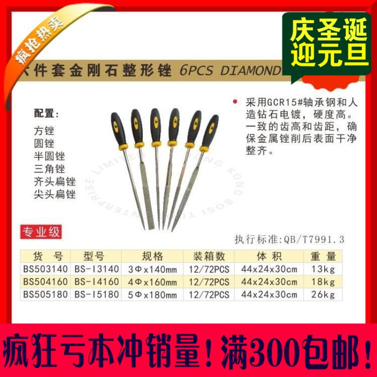 波斯6件方形圓形半圓形三角形齊頭扁尖頭扁銼BS503140