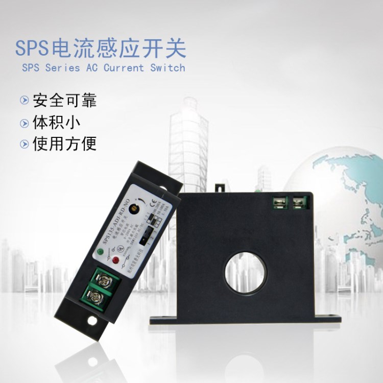 電流感應開關接交直流 互感開關/器 電流檢測SPS135-ADJ-RD-NO