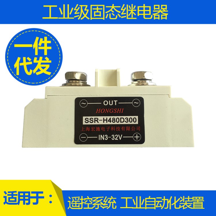 工業(yè)級固態(tài)繼電器 300A SSR-H480D300 過零型 工業(yè)照明設備專用