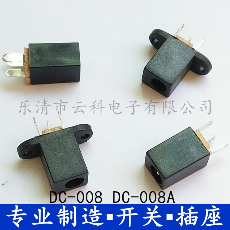 廠家直銷DC-008帶耳朵DC電源插座立體直插式手機電腦DC充電插座