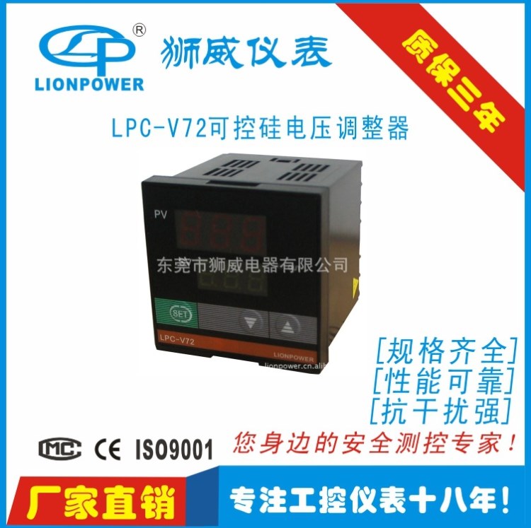 生產(chǎn)批發(fā) 獅威 吹塑機(jī) 吸塑機(jī)專用  LPC-V48 V72可控硅電壓調(diào)整器