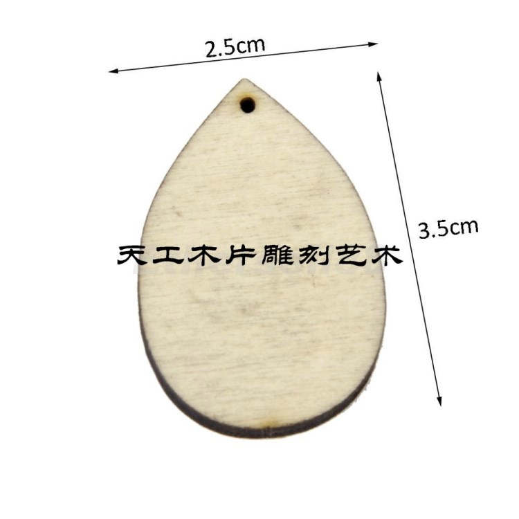 激光雕刻鐳射木片3mm MDF 木質工藝品家居結婚裝飾 水滴掛件