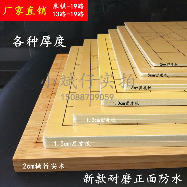 圍棋象棋棋盤雙面13路19路兩用棋盤 防水密度板 支持混批一件代發(fā)