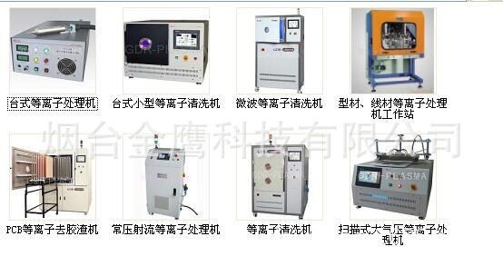 远程微波等离子刻蚀系统，18年等离子清洗机设备