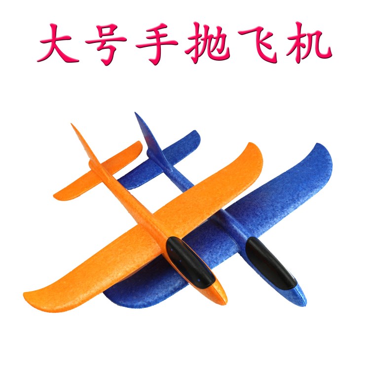 手拋飛機(jī)EPP手拋飛機(jī) 防摔手拋飛機(jī) 手?jǐn)S飛機(jī)模型玩具模型廠家