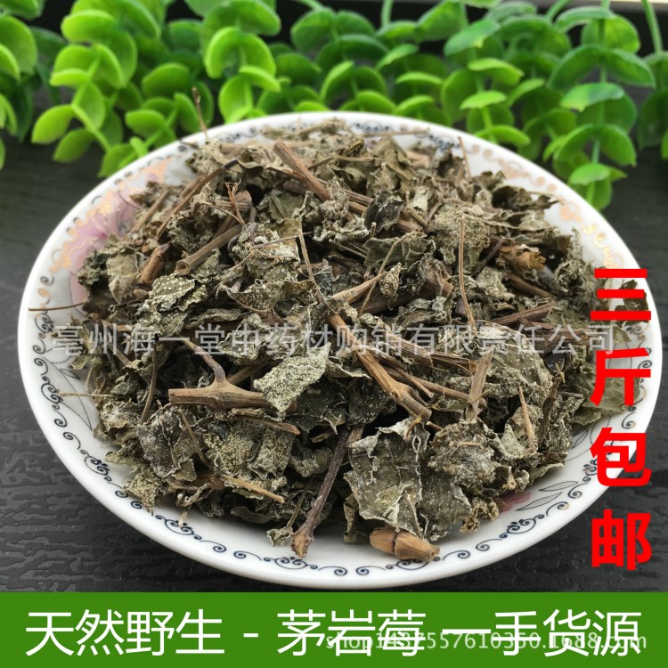 廠家直銷  茅巖莓茶 富硒藤茶 茅巖莓 養(yǎng)生醒酒茶三斤包郵