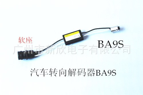 廠家直銷 LED解碼線組 BA9S轉(zhuǎn)向解碼器 LED電阻線 T10解碼器
