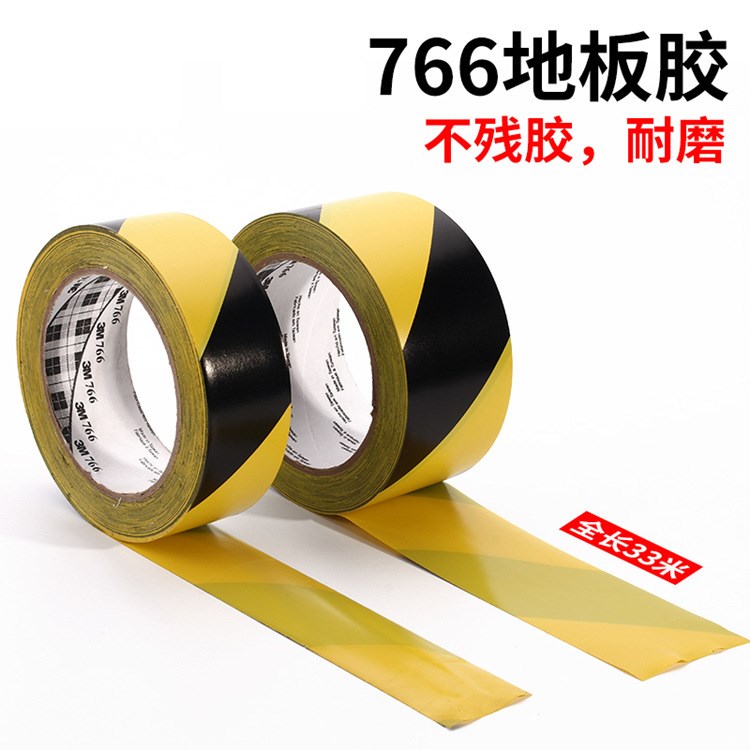 3M766黃黑警示膠帶 斑馬標(biāo)示線地板定位膠 警戒線倉庫區(qū)域隔離
