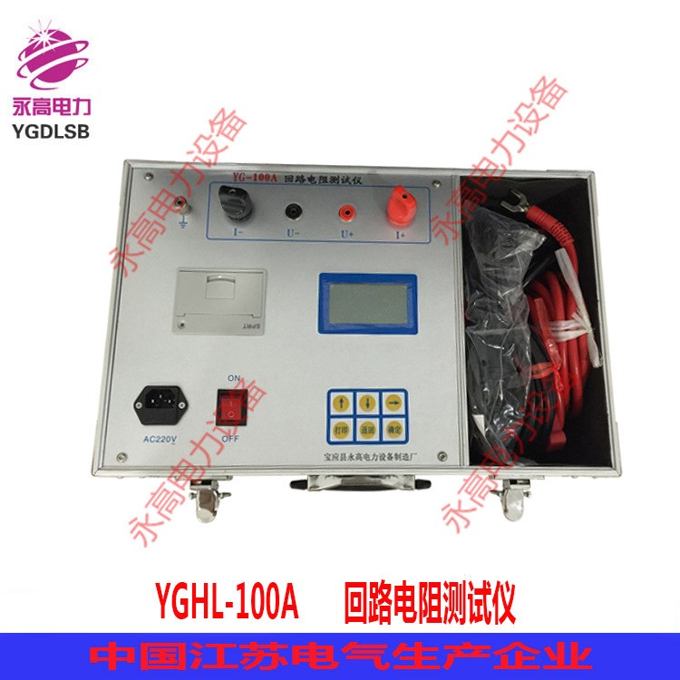 寶應永高電力YGHL回路阻抗測試儀/回路電阻測試儀（帶打印）