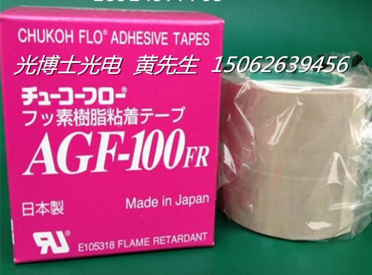 供應日本中興化成AGF-100 鐵氟龍膠布 0.13MM
