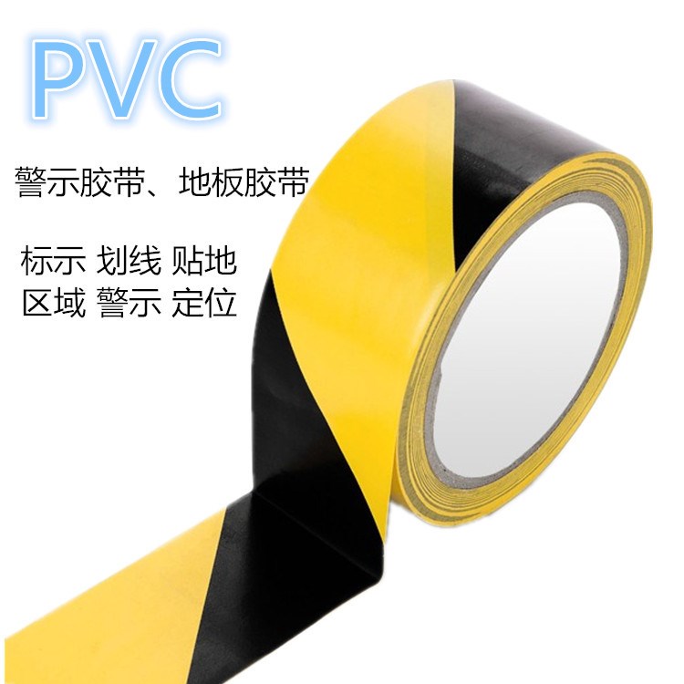 PVC警示膠帶 地板膠帶斑馬劃線標識膠帶 地面警戒線 多色包郵