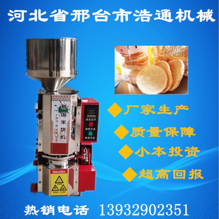 浩通生產(chǎn)韓國(guó)米餅機(jī) 雪餅機(jī) 全自動(dòng)化設(shè)備 操作簡(jiǎn)便買入就賺