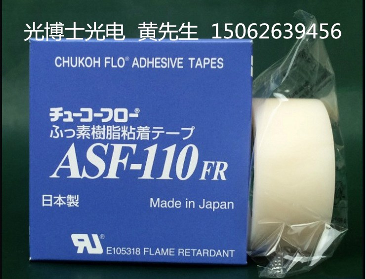 中興化成高溫膠帶中興鐵氟龍膠帶ASF-110FR 0.08mm