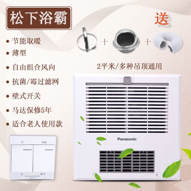 松下吸頂式風暖浴霸 FV-RB13V1/13Y1 石膏板吊頂暖浴快線控帶功能