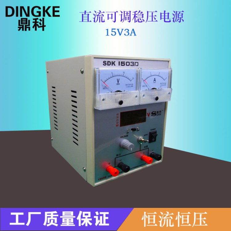 生產(chǎn) 鼎科1503D直流電源 15V3A手機(jī)維修測試電源 短路保護(hù)