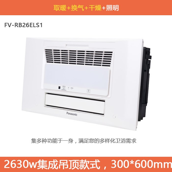 松下風暖浴霸FV-40BES2C 集成吊頂大功率暖浴快帶遙控RB26ELS1