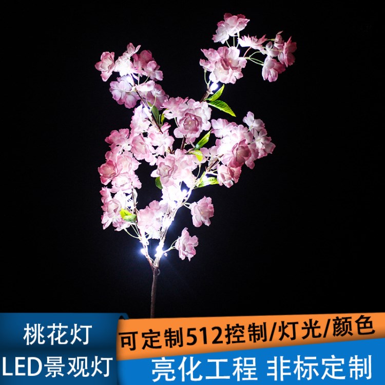 LED戶外景觀創(chuàng)意燈 新款庭院桃花裝飾燈 冬天樹干裝飾燈庭院燈