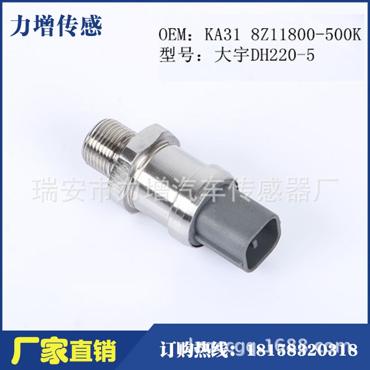 汽车传感器大宇DH220-5压力传感器 KA31 8Z11800-500K