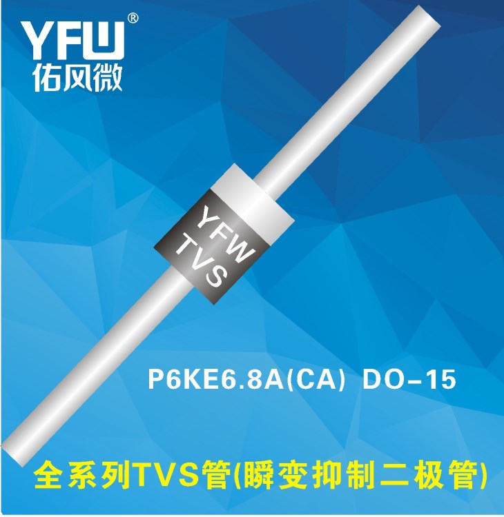P6KA11A DO-204AC(DO-15)瞬變抑制二極管|TVS管|佑風(fēng)微廠家