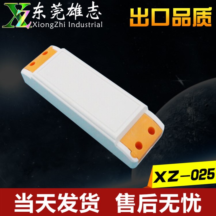 20~100W胶壳 长方形LED驱动塑料外壳 大功率驱动电源盒 XZ-025