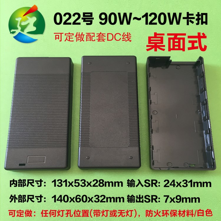 90W120W大功率桌面式電源適配器塑膠外殼筆記本電源LED電源外殼