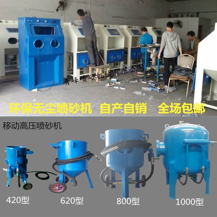 深圳手動噴砂機 廣州小型噴沙機 中山箱式 佛山除銹打砂機設(shè)備