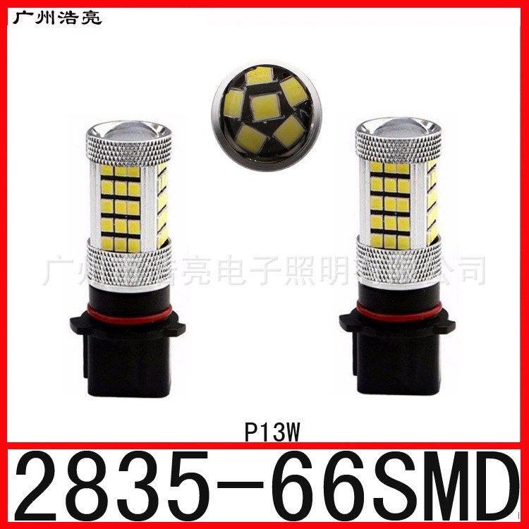 P13W H16 5202 2835 66SMD 汽車 LED 高亮 前霧燈