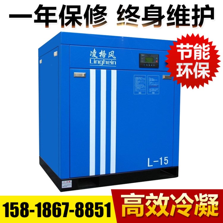 凌格風螺桿式空壓機7.5kw 小型空氣壓縮機 節能超靜音空壓機