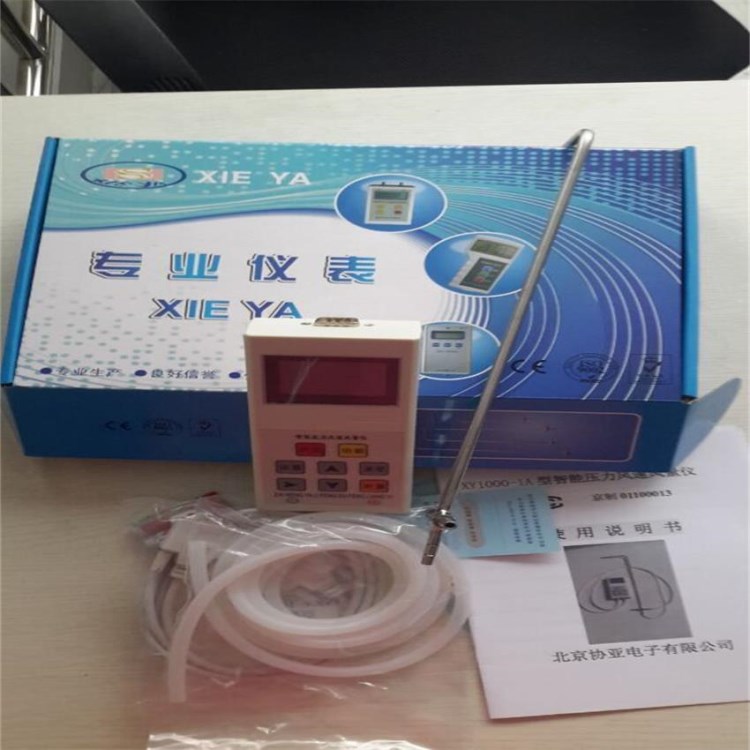 帶RS232電腦連接數(shù)字風速風壓風量儀XY1000-1A皮托管風速風量測試