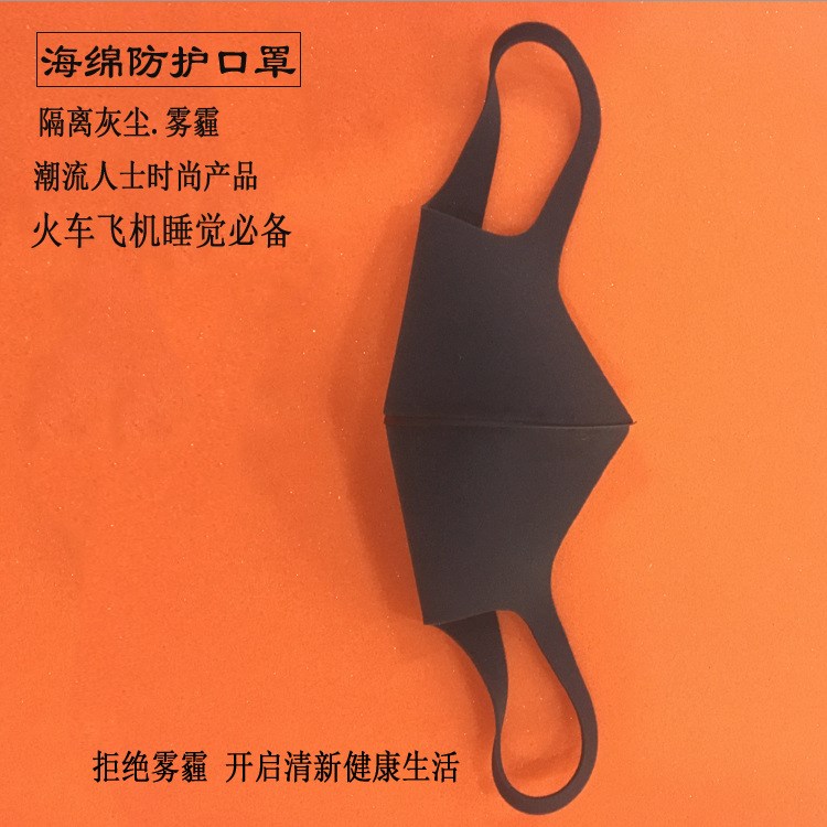 供應戶外旅行防塵海綿口罩 出行呼吸保護防塵海綿口罩 高彈耐撕拉